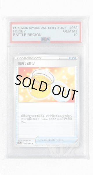画像1: [PSA10]あまいミツ(ミラー)【U】〈062/067〉(グッズ) (1)