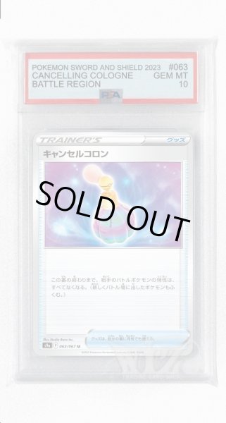 画像1: [PSA10]キャンセルコロン(ミラー)【U】〈063/067〉(グッズ) (1)