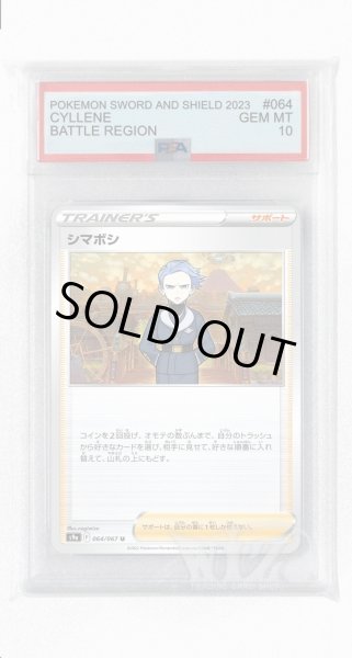 画像1: [PSA10]シマボシ(ミラー)【U】〈064/067〉(サポート) (1)