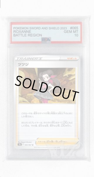 画像1: [PSA10]ツツジ(ミラー)【U】〈065/067〉(サポート) (1)