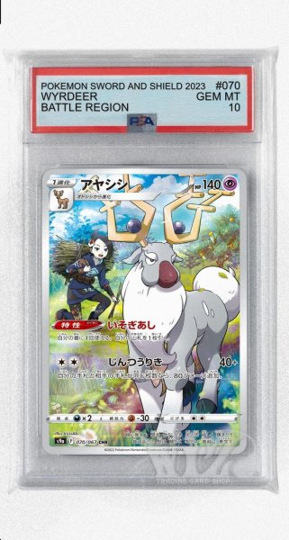 画像1: [PSA10]アヤシシ【CHR】〈070/067〉(超) (1)