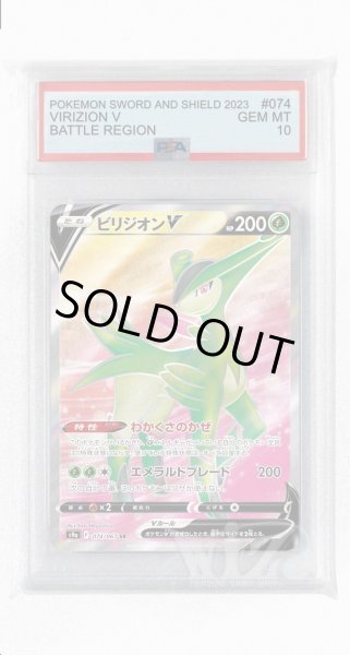 画像1: [PSA10]ビリジオンV【SR】〈074/067〉(草) (1)