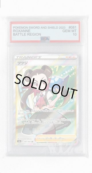 画像1: [PSA10]ツツジ【SR】〈081/067〉(サポート) (1)