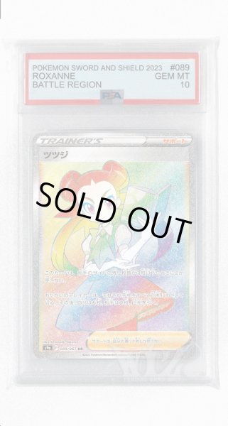 画像1: [PSA10]ツツジ【HR】〈089/067〉(サポート) (1)