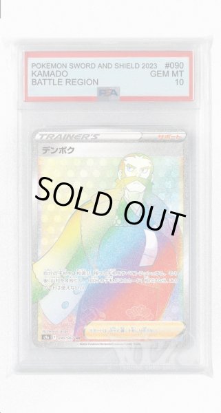 画像1: [PSA10]デンボク【HR】〈090/067〉(サポート) (1)