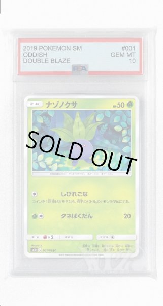 画像1: [PSA10]ナゾノクサ【C】〈001/095〉(草) (1)