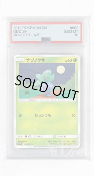 画像1: [PSA10]ナゾノクサ【C】〈002/095〉(草) (1)