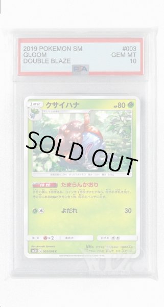 画像1: [PSA10]クサイハナ【C】〈003/095〉(草) (1)
