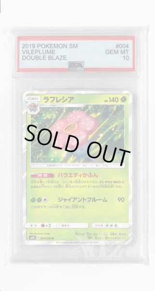 画像1: [PSA10]ラフレシア【R】〈004/095〉(草) (1)