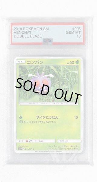 画像1: [PSA10]コンパン【C】〈005/095〉(草) (1)