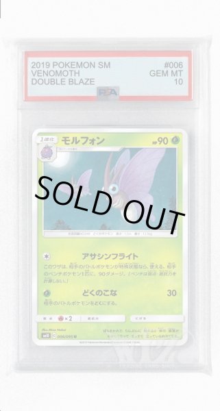 画像1: [PSA10]モルフォン【U】〈006/095〉(草) (1)