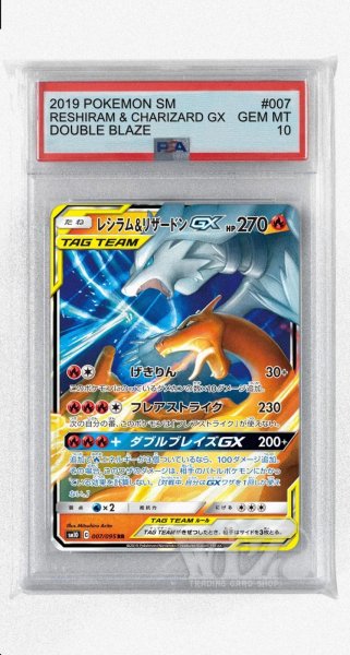 画像1: [PSA10]レシラム&リザードンGX【RR】〈007/095〉(炎) (1)