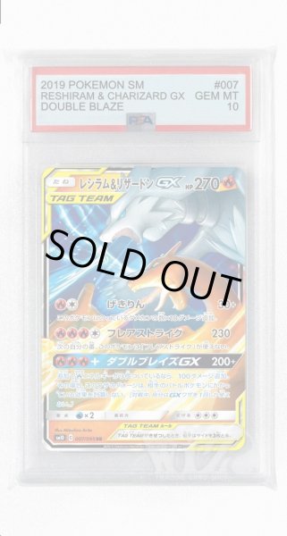 画像1: [PSA10]レシラム&リザードンGX【RR】〈007/095〉(炎) (1)