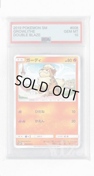 画像1: [PSA10]ガーディ【C】〈008/095〉(炎) (1)