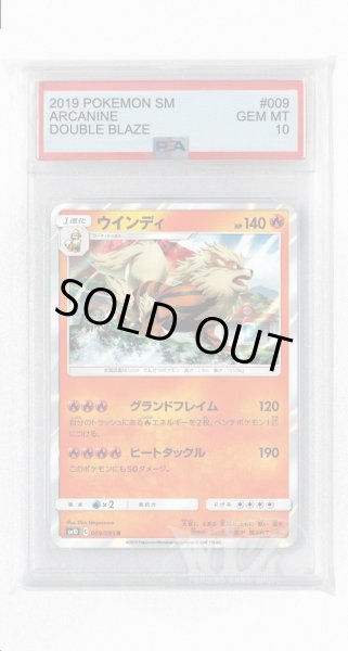 画像1: [PSA10]ウインディ【R】〈009/095〉(炎) (1)