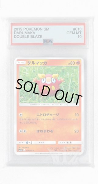 画像1: [PSA10]ダルマッカ【C】〈010/095〉(炎) (1)