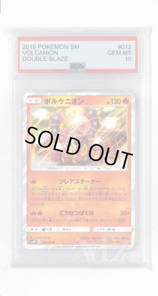 画像1: [PSA10]ボルケニオン【R】〈012/095〉(炎) (1)
