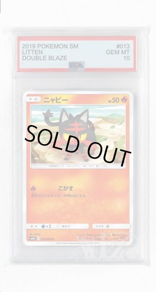 画像1: [PSA10]ニャビー【C】〈013/095〉(炎) (1)