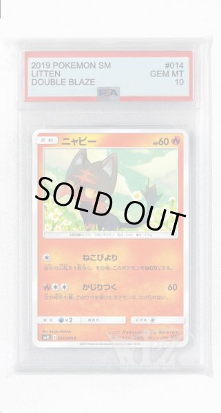 画像1: [PSA10]ニャビー【C】〈014/095〉(炎) (1)