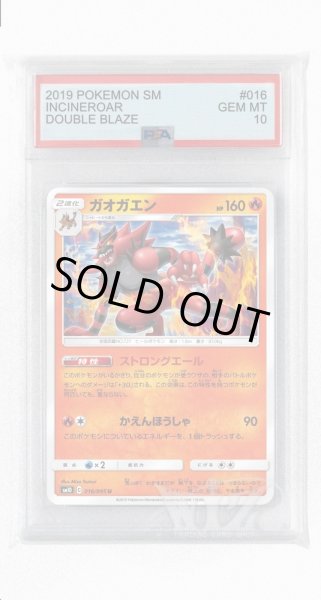 画像1: [PSA10]ガオガエン【U】〈016/095〉(炎) (1)