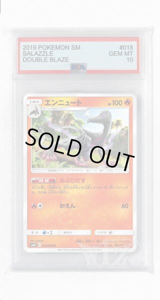 画像1: [PSA10]エンニュート【U】〈018/095〉(炎) (1)