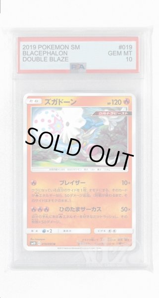 画像1: [PSA10]ズガドーン【U】〈019/095〉(炎) (1)
