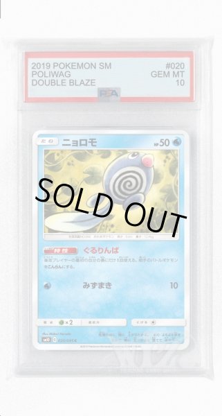 画像1: [PSA10]ニョロモ【C】〈020/095〉(水) (1)