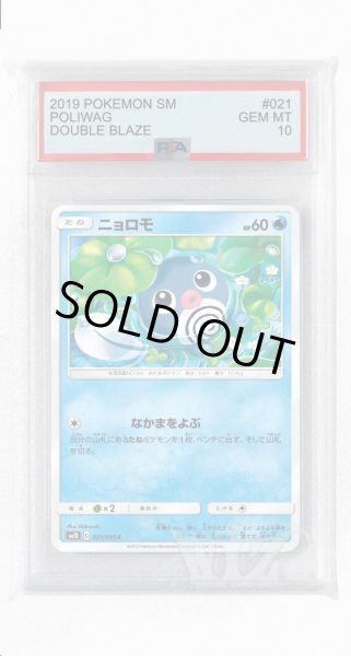 画像1: [PSA10]ニョロモ【C】〈021/095〉(水) (1)
