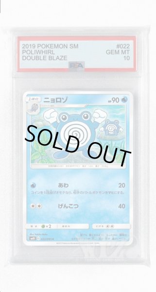 画像1: [PSA10]ニョロゾ【C】〈022/095〉(水) (1)
