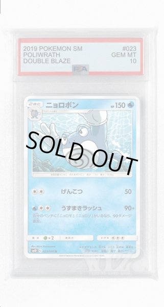 画像1: [PSA10]ニョロボン【U】〈023/095〉(水) (1)
