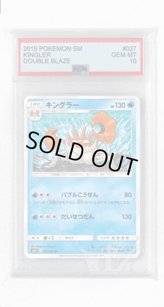 画像1: [PSA10]キングラー【U】〈027/095〉(水) (1)