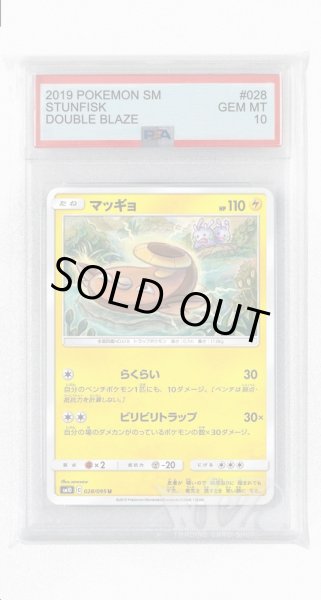画像1: [PSA10]マッギョ【U】〈028/095〉(雷) (1)