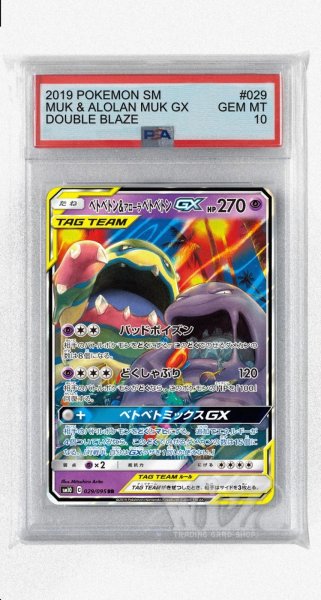 画像1: [PSA10]ベトベトン&アローラベトベトンGX【RR】〈029/095〉(超) (1)