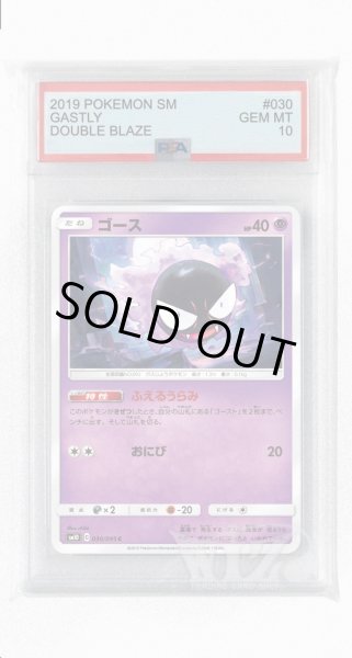 画像1: [PSA10]ゴース【C】〈030/095〉(超) (1)