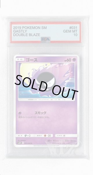画像1: [PSA10]ゴース【C】〈031/095〉(超) (1)