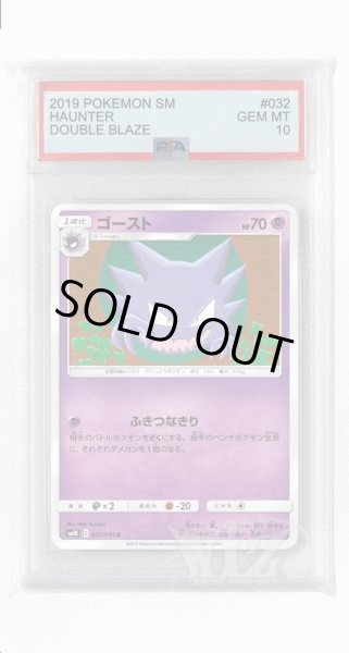 画像1: [PSA10]ゴースト【C】〈032/095〉(超) (1)