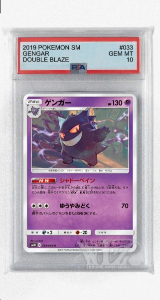 画像1: [PSA10]ゲンガー【U】〈033/095〉(超) (1)