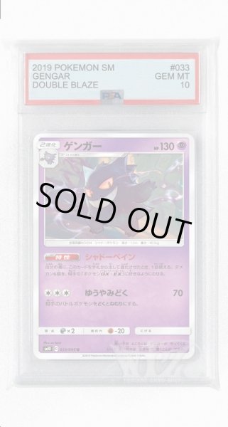 画像1: [PSA10]ゲンガー【U】〈033/095〉(超) (1)