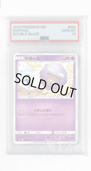 画像1: [PSA10]ドガース【C】〈034/095〉(超) (1)