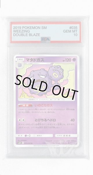 画像1: [PSA10]マタドガス【U】〈035/095〉(超) (1)