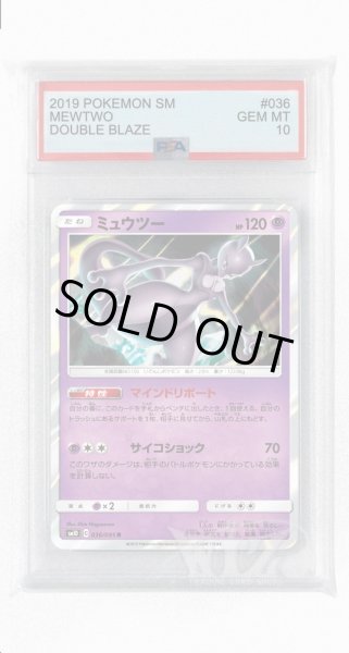 画像1: [PSA10]ミュウツー【R】〈036/095〉(超) (1)