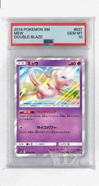 画像1: [PSA10]ミュウ【R】〈037/095〉(超) (1)