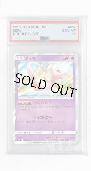 画像1: [PSA10]ミュウ【R】〈037/095〉(超) (1)
