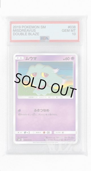 画像1: [PSA10]ムウマ【C】〈038/095〉(超) (1)