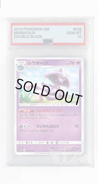 画像1: [PSA10]ムウマージ【U】〈039/095〉(超) (1)