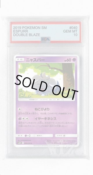 画像1: [PSA10]ニャスパー【C】〈040/095〉(超) (1)