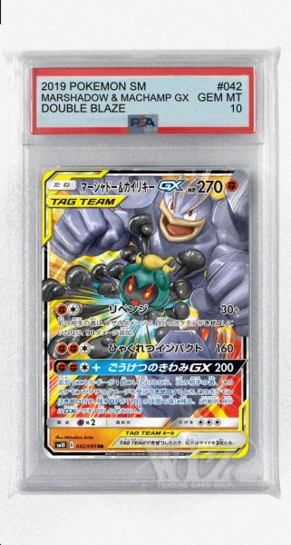 画像1: [PSA10]マーシャドー&カイリキーGX【RR】〈042/095〉(闘) (1)