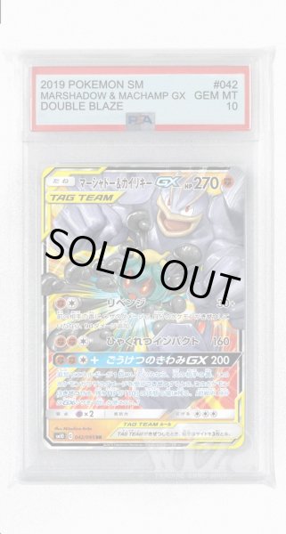 画像1: [PSA10]マーシャドー&カイリキーGX【RR】〈042/095〉(闘) (1)