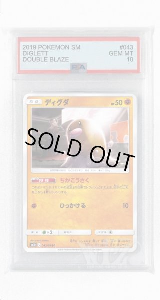 画像1: [PSA10]ディグダ【C】〈043/095〉(闘) (1)