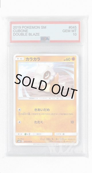 画像1: [PSA10]カラカラ【C】〈045/095〉(闘) (1)